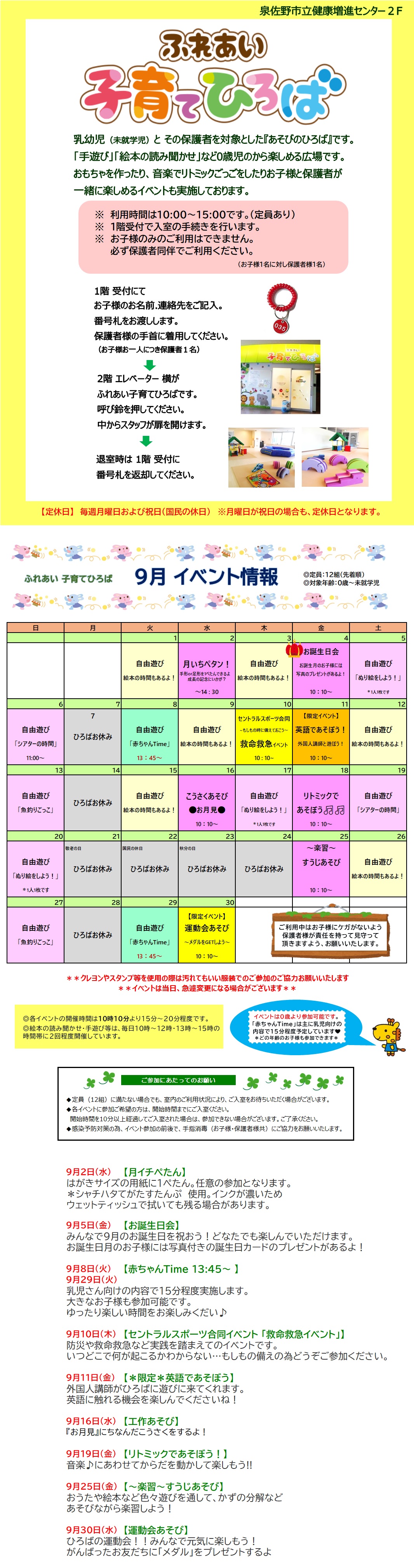 クラブからのご案内