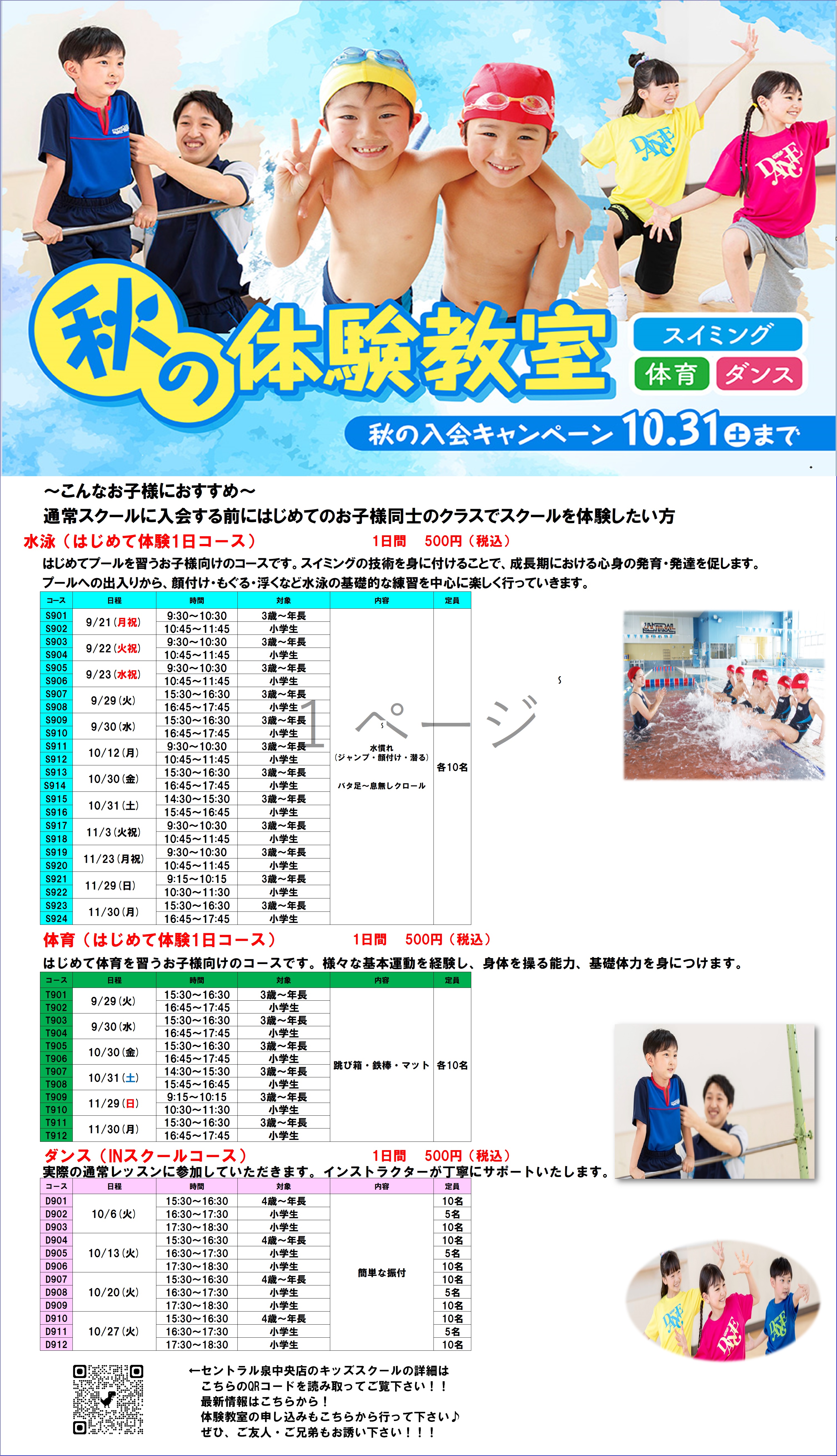 クラブからのご案内