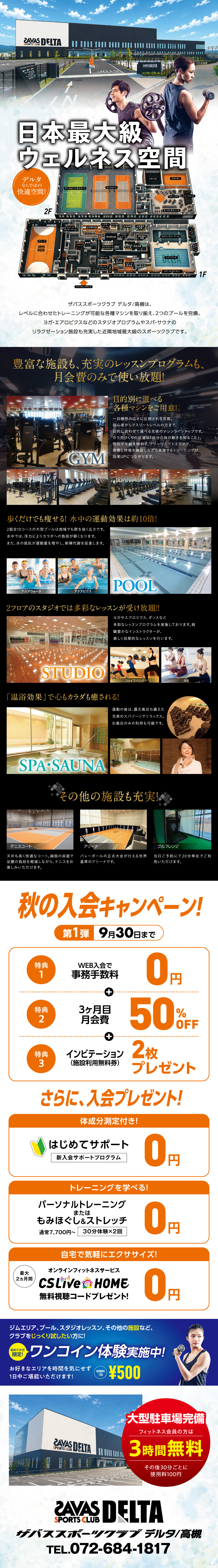 クラブからのご案内