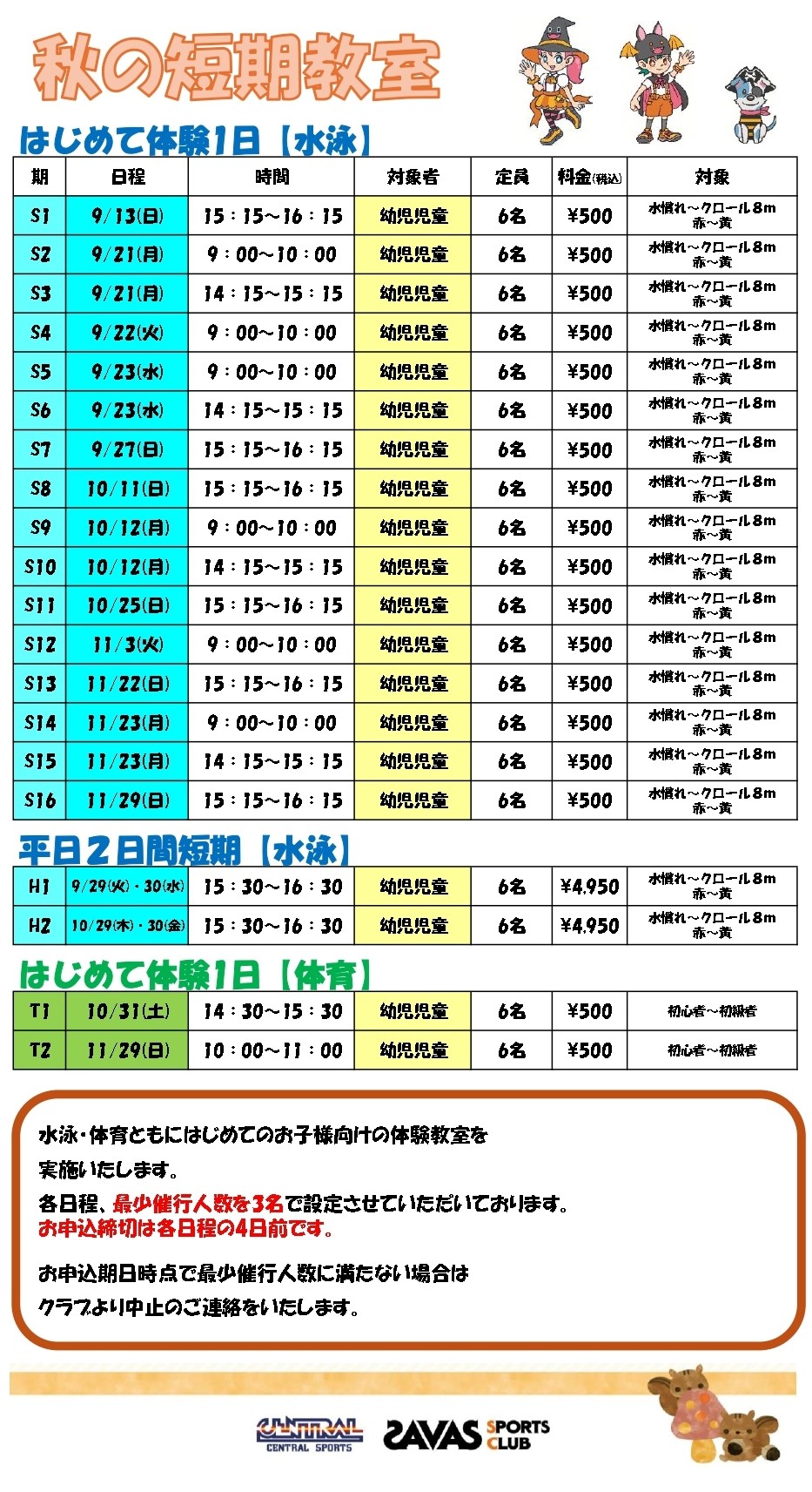 クラブからのご案内