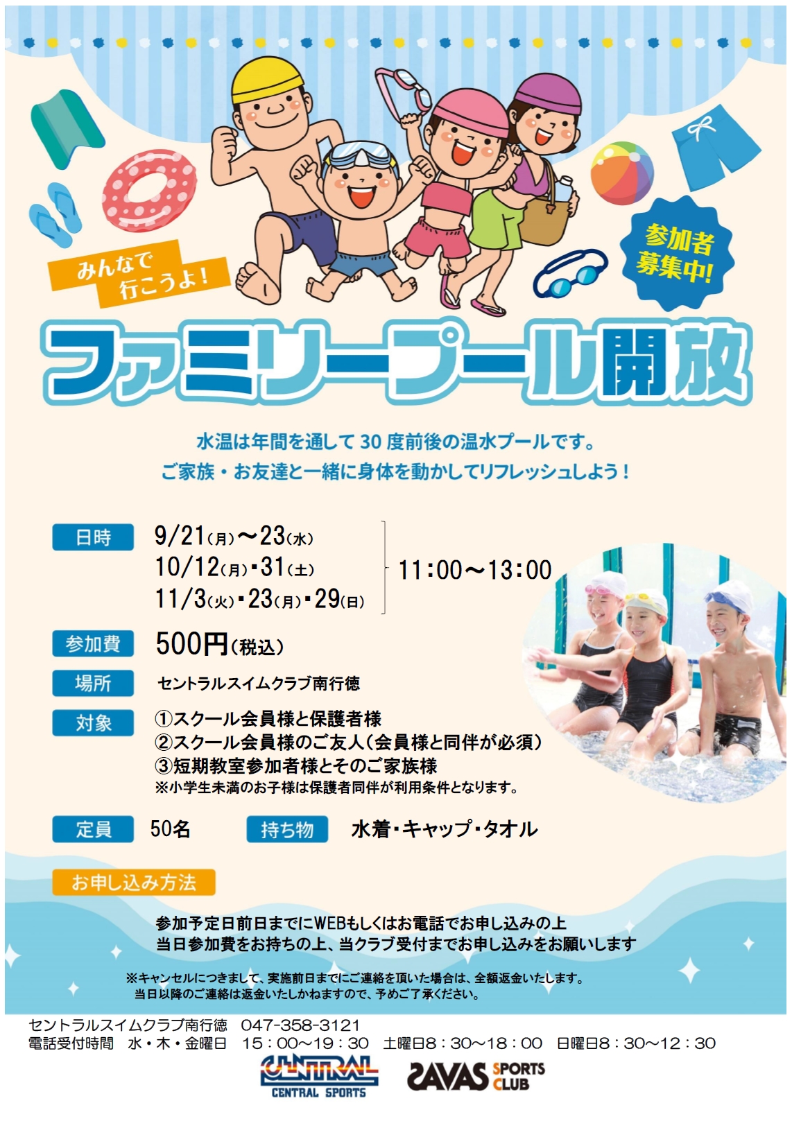 クラブからのご案内