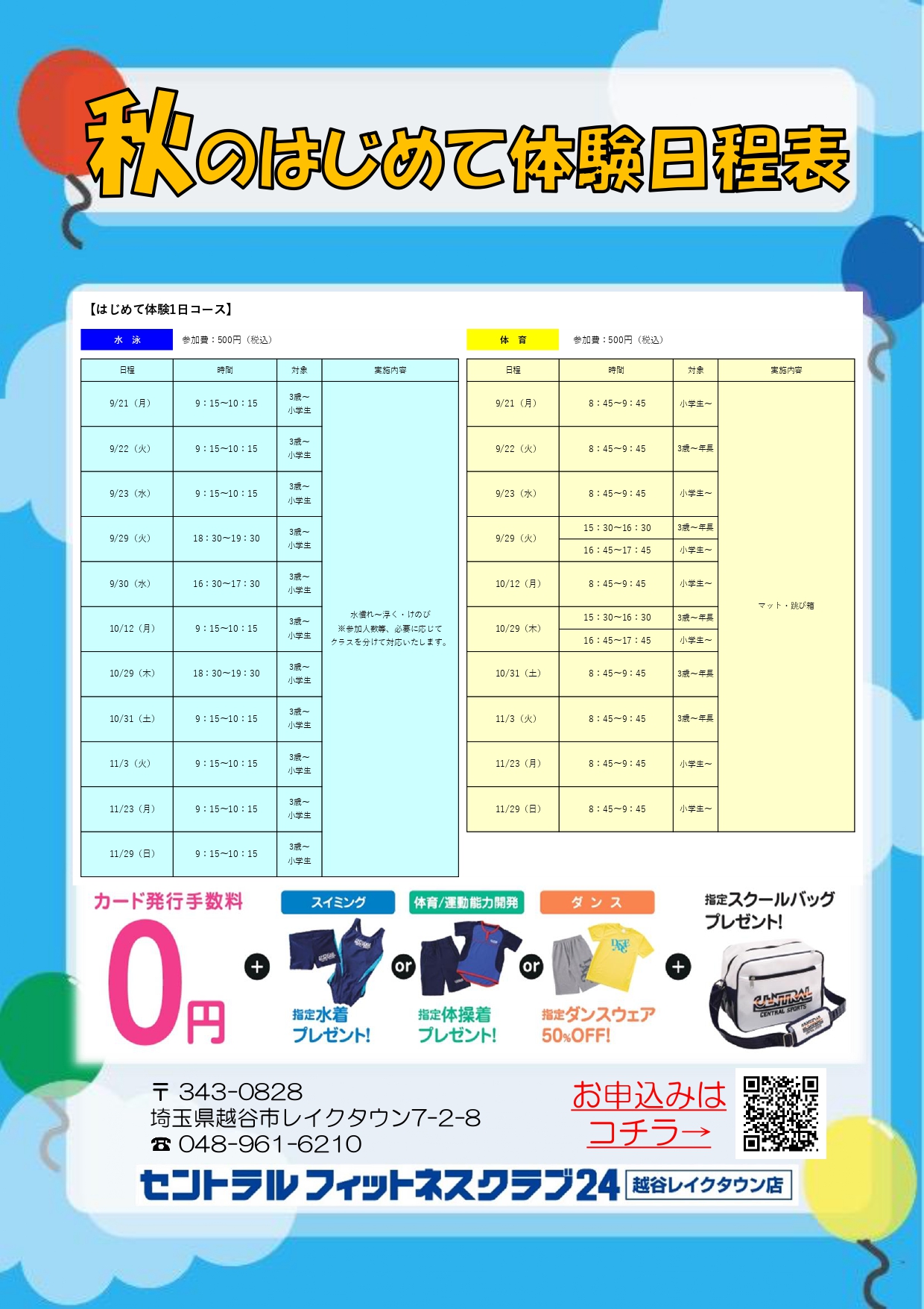 クラブからのご案内