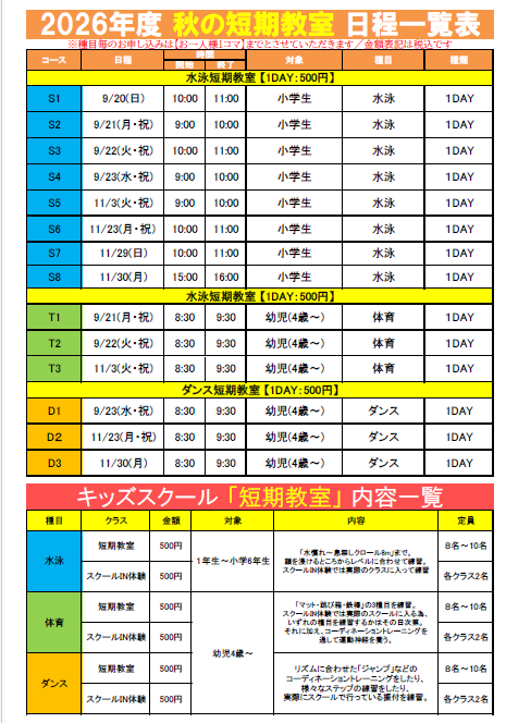 クラブからのご案内
