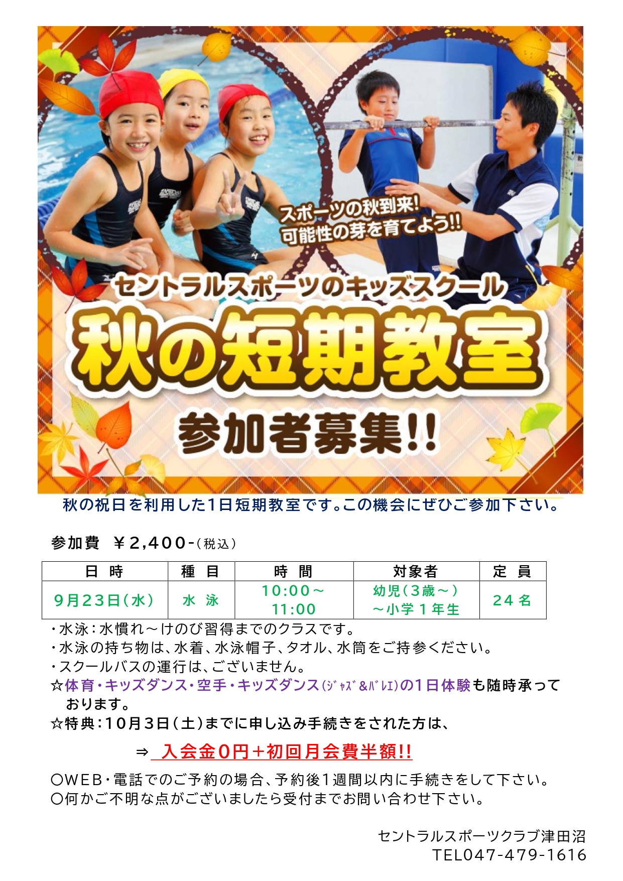 クラブからのご案内