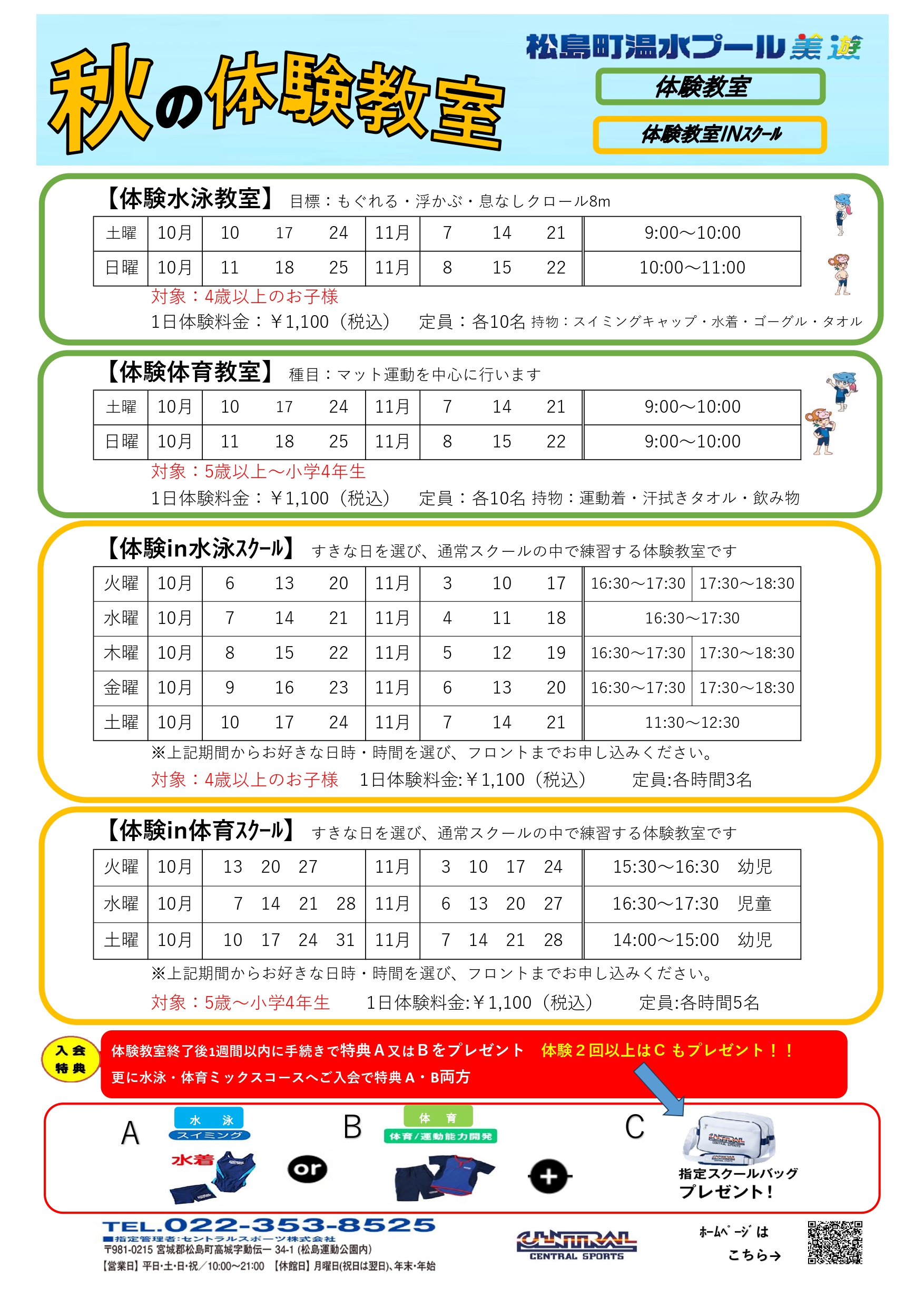 クラブからのご案内