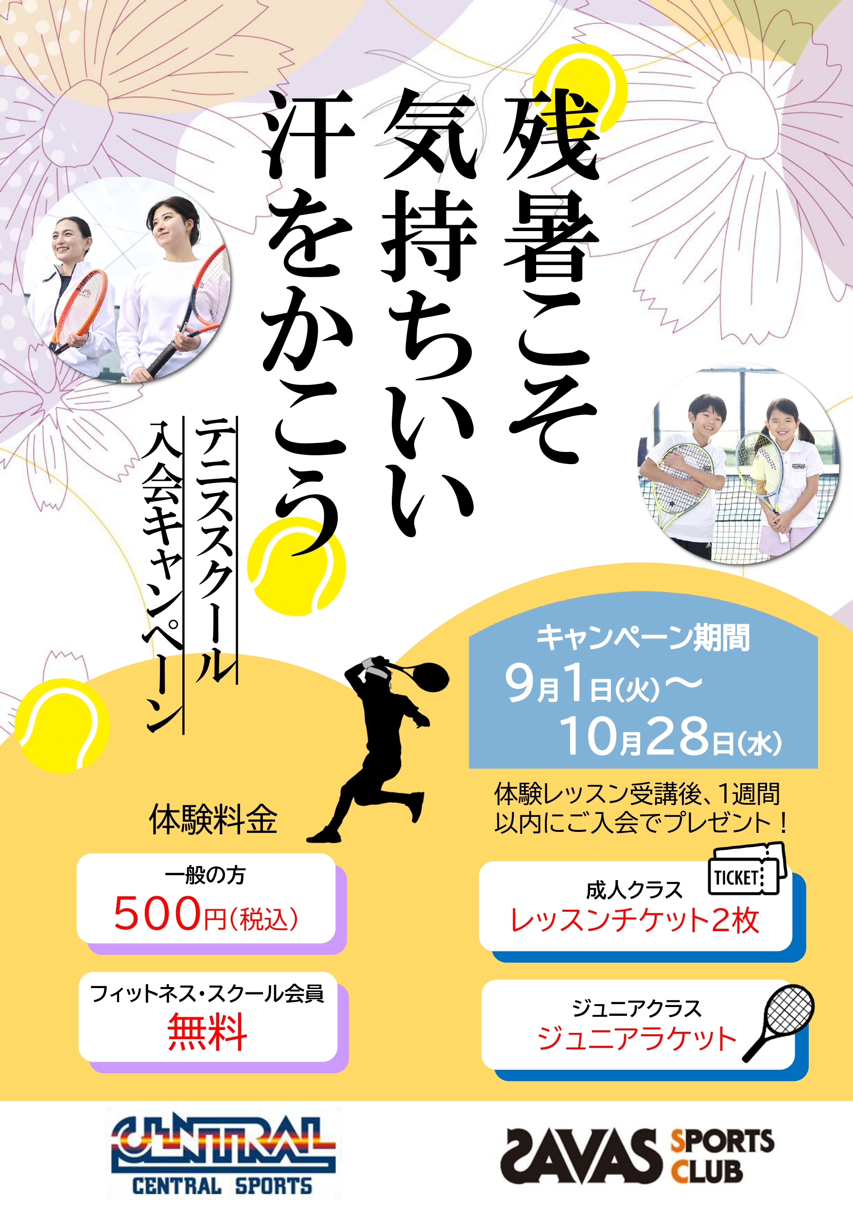 クラブからのご案内