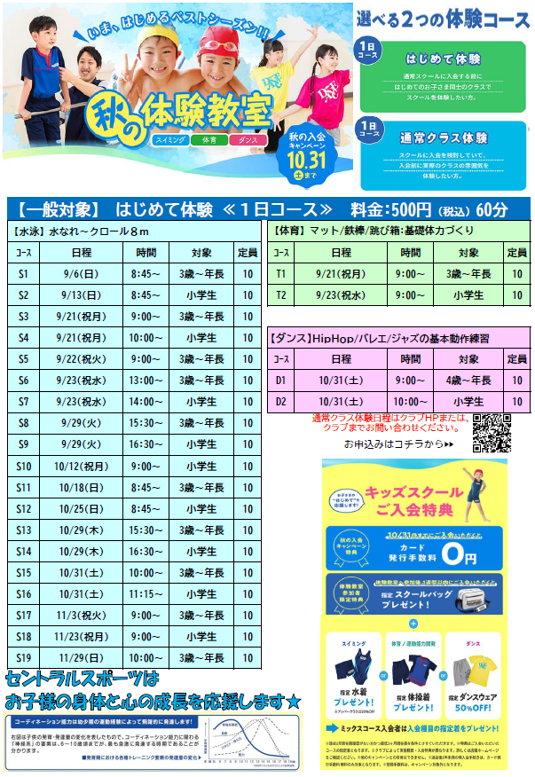 クラブからのご案内