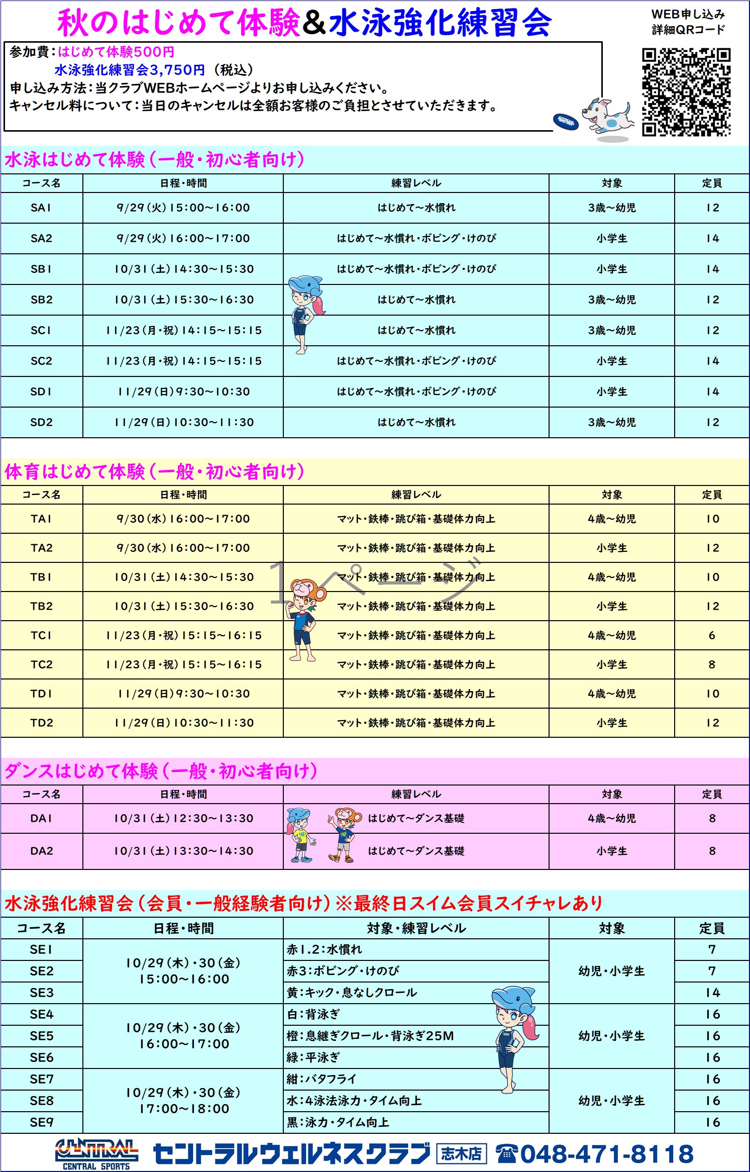 クラブからのご案内