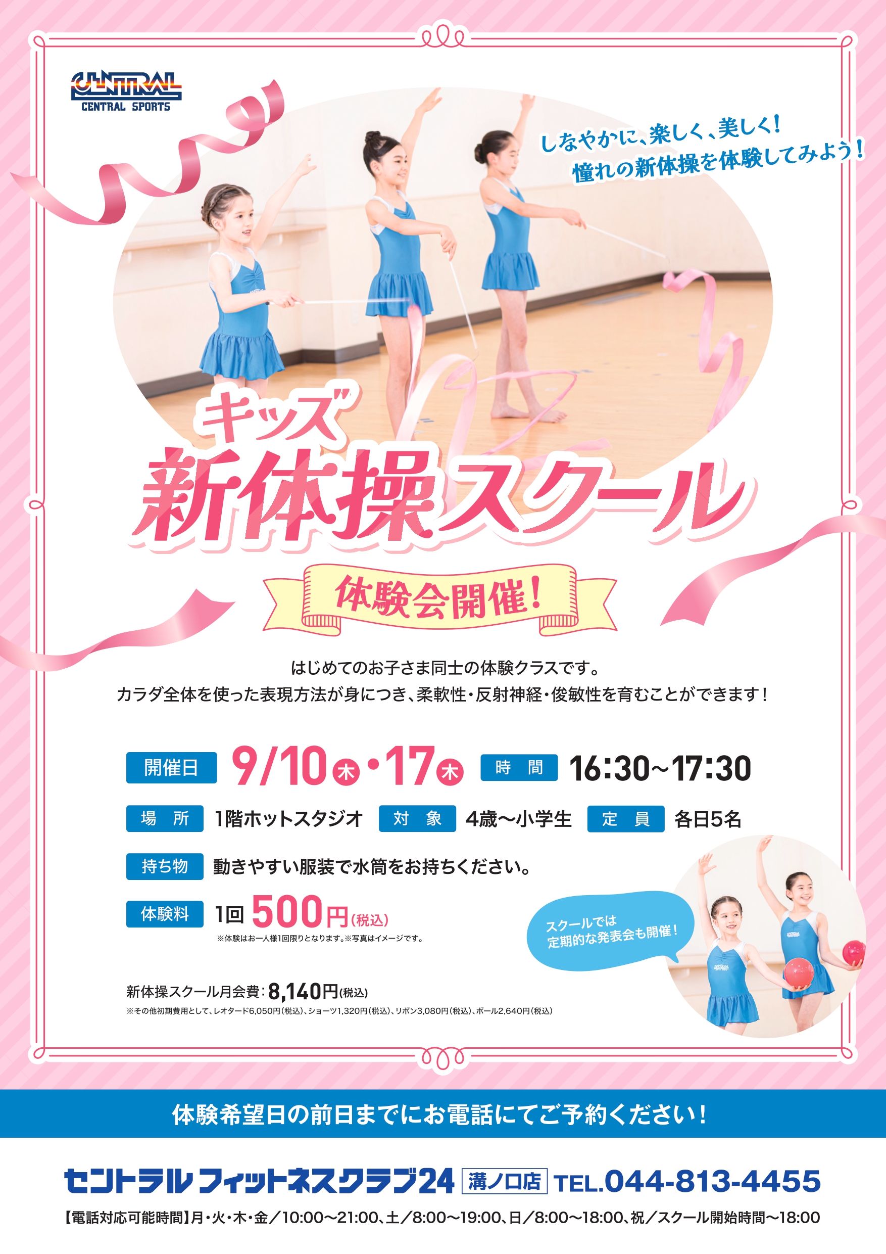 クラブからのご案内
