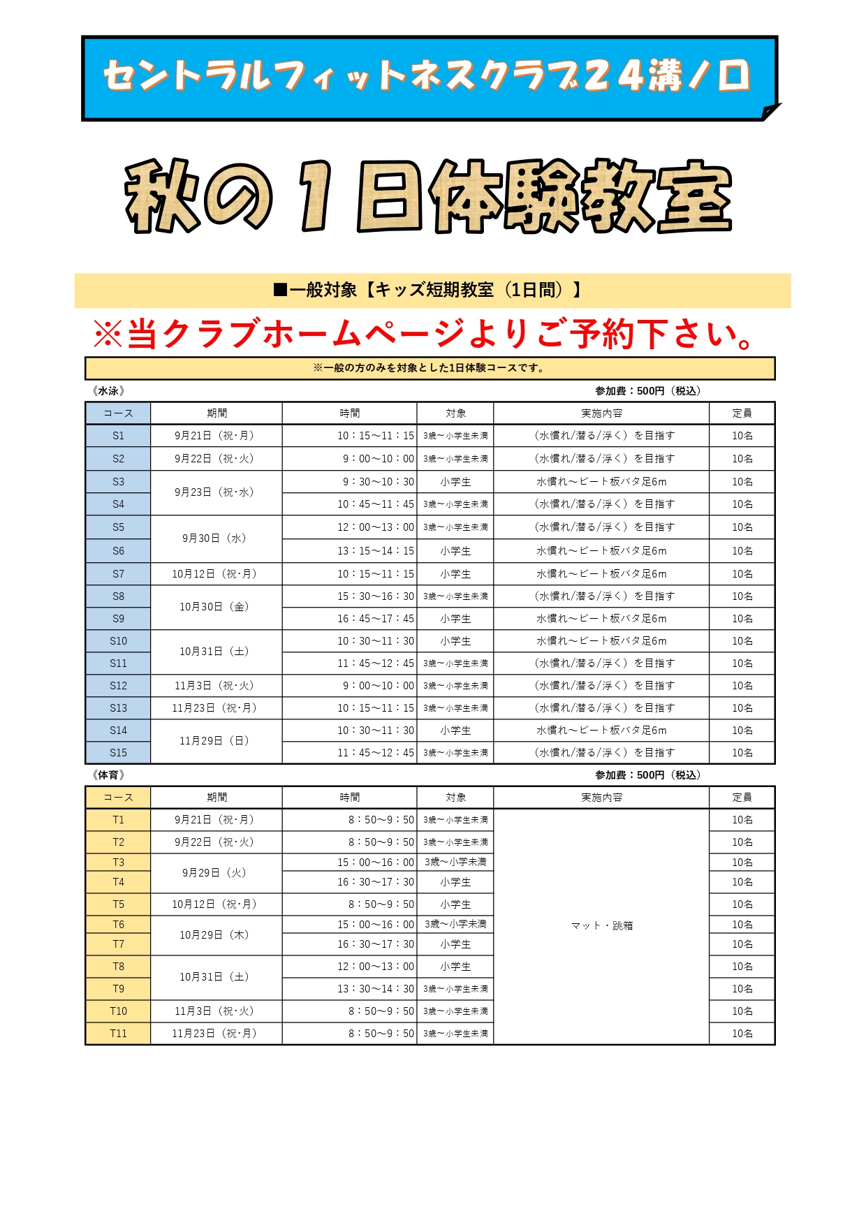 クラブからのご案内