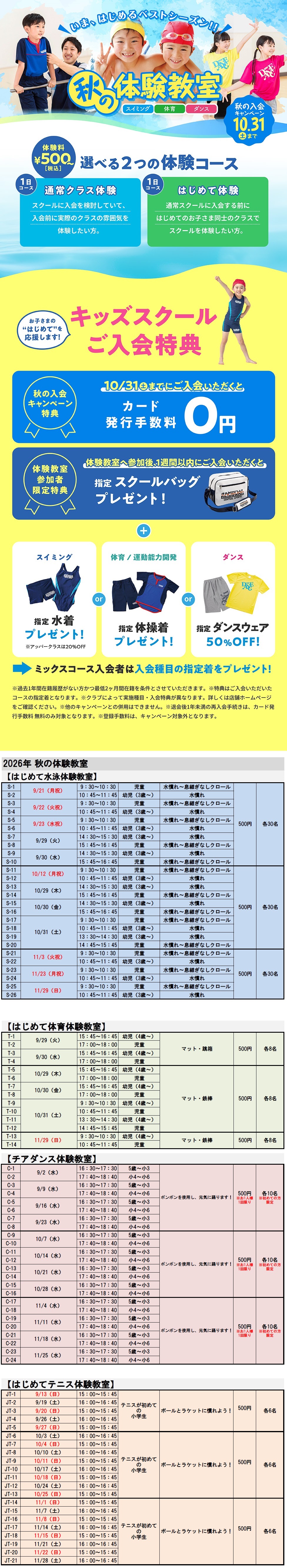 クラブからのご案内