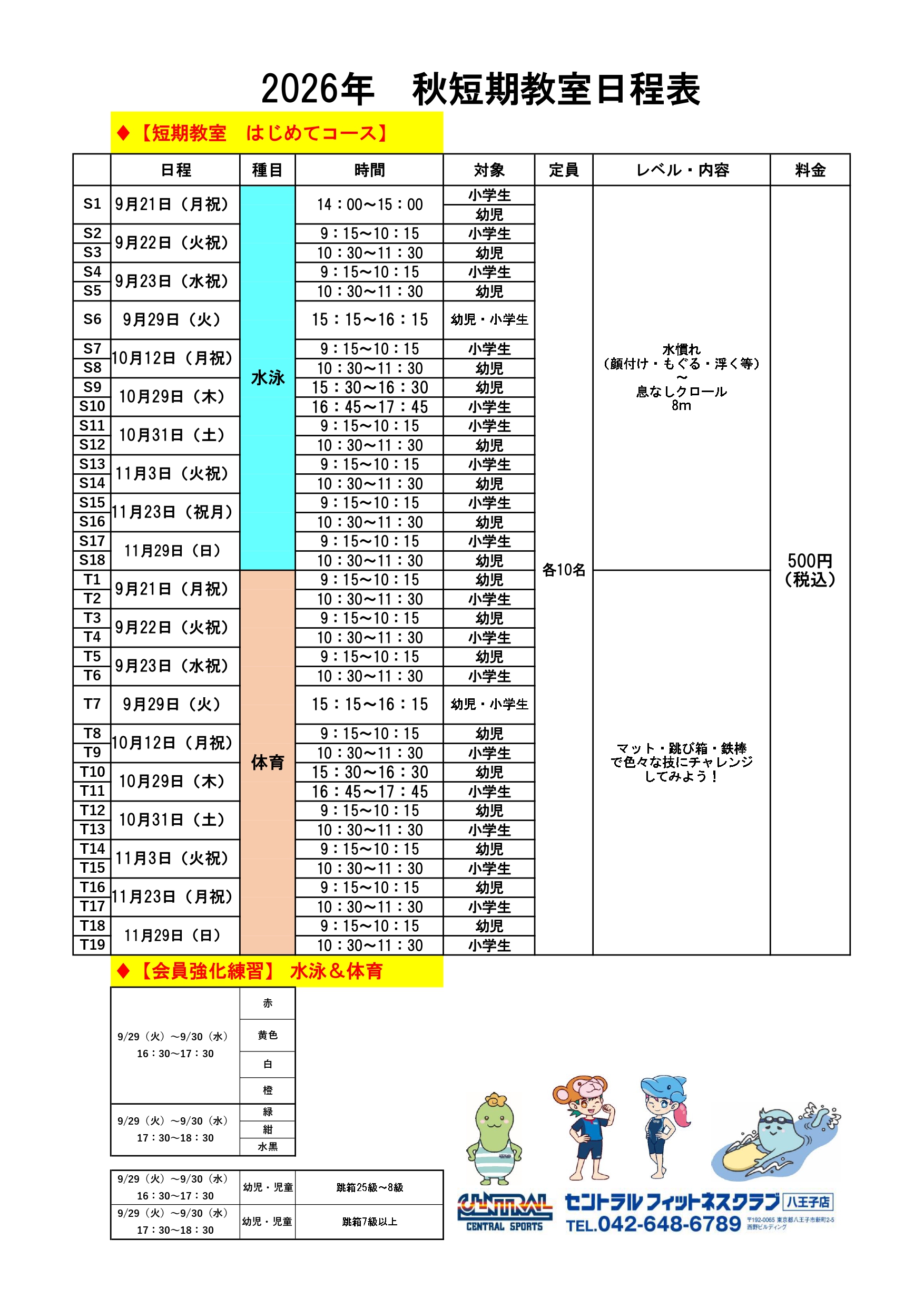 クラブからのご案内