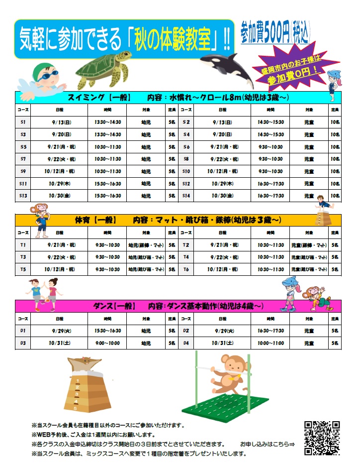クラブからのご案内