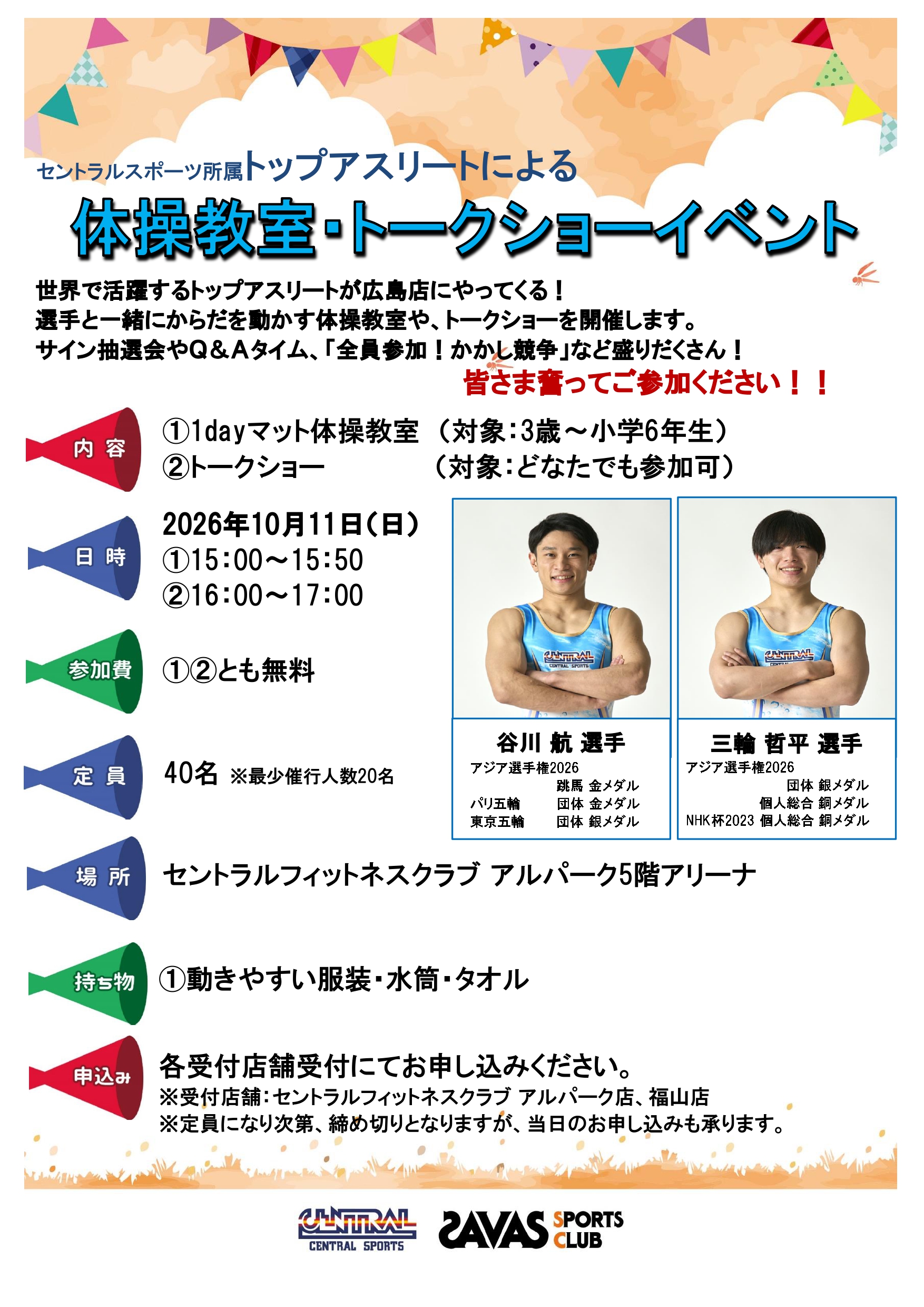 クラブからのご案内
