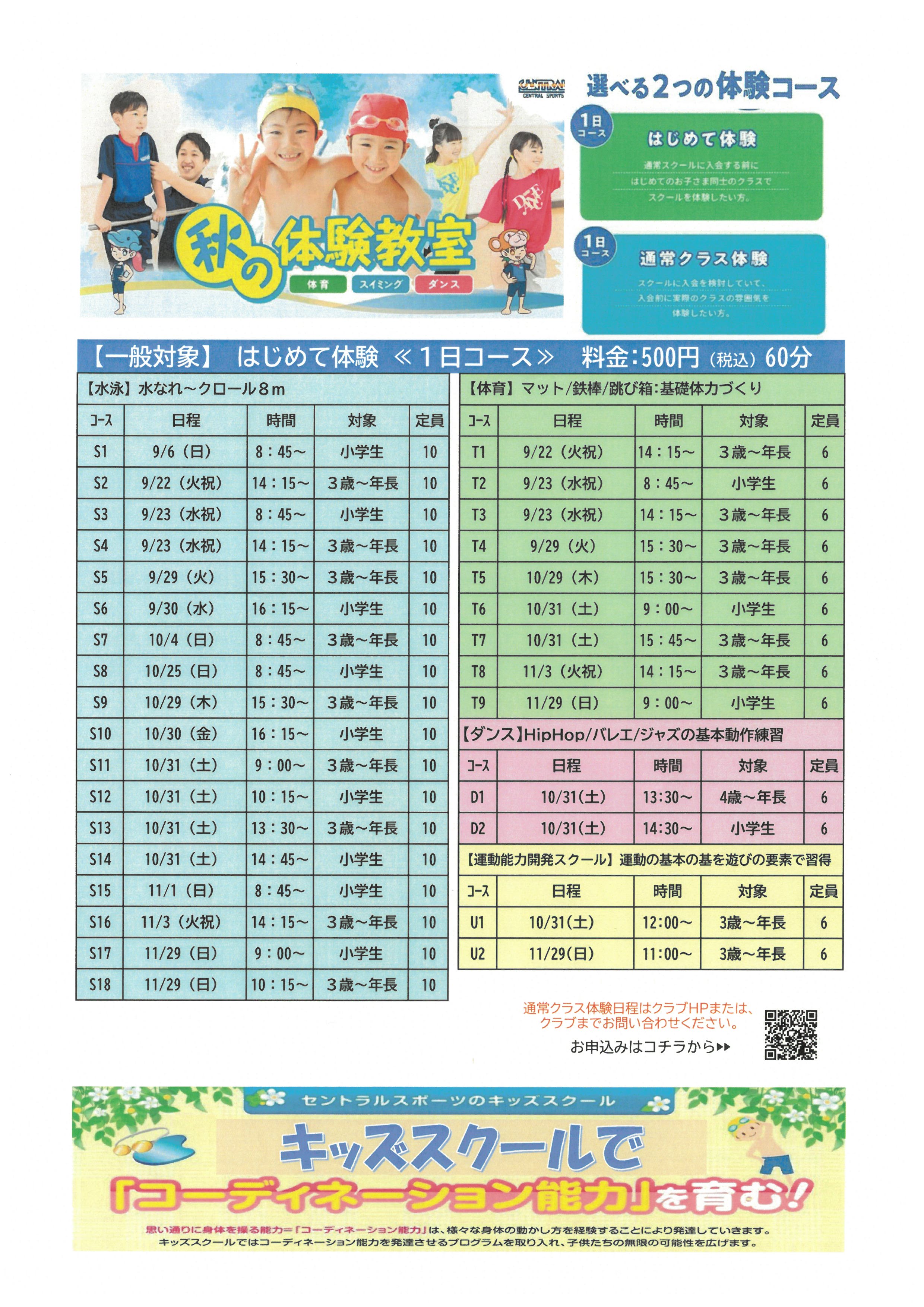クラブからのご案内