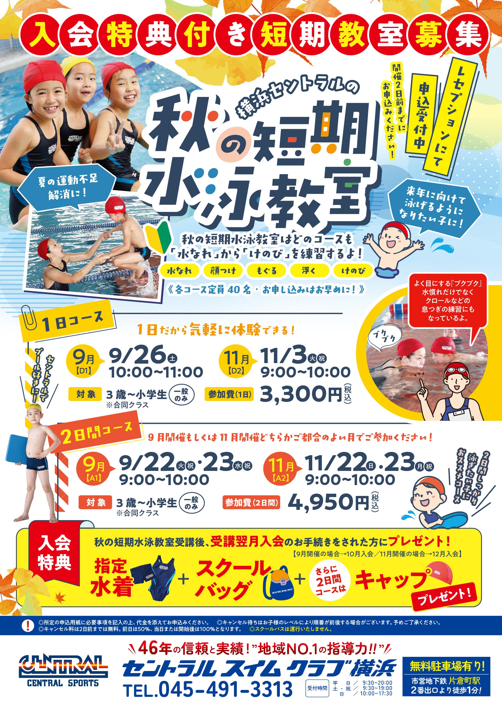 クラブからのご案内