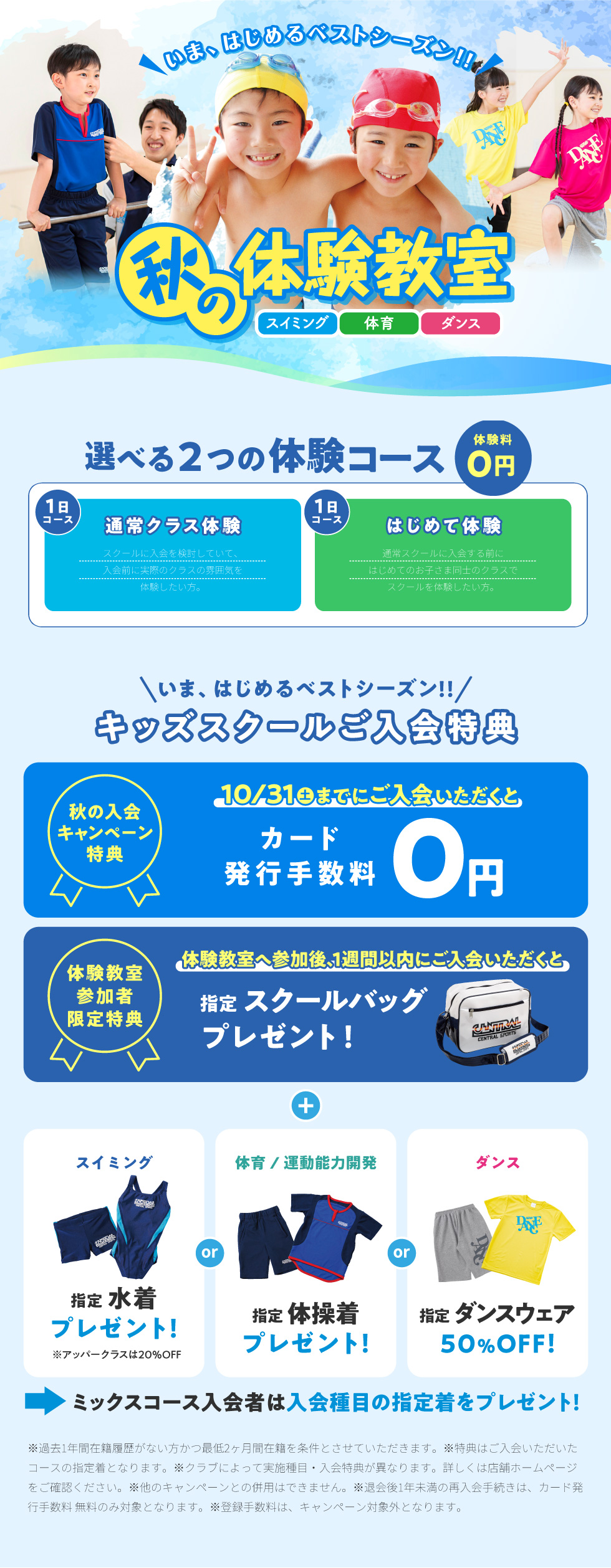 クラブからのご案内
