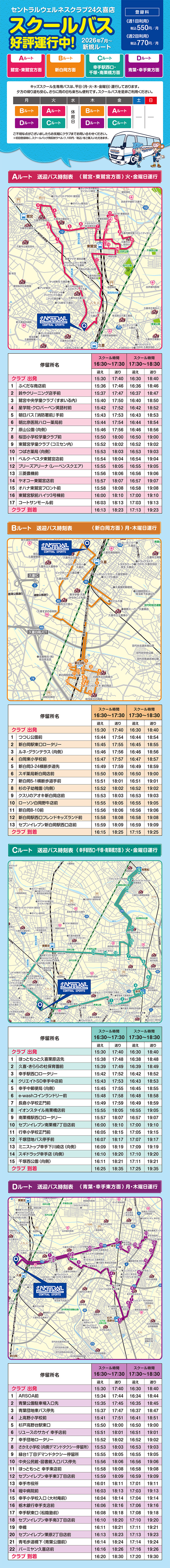 クラブからのご案内
