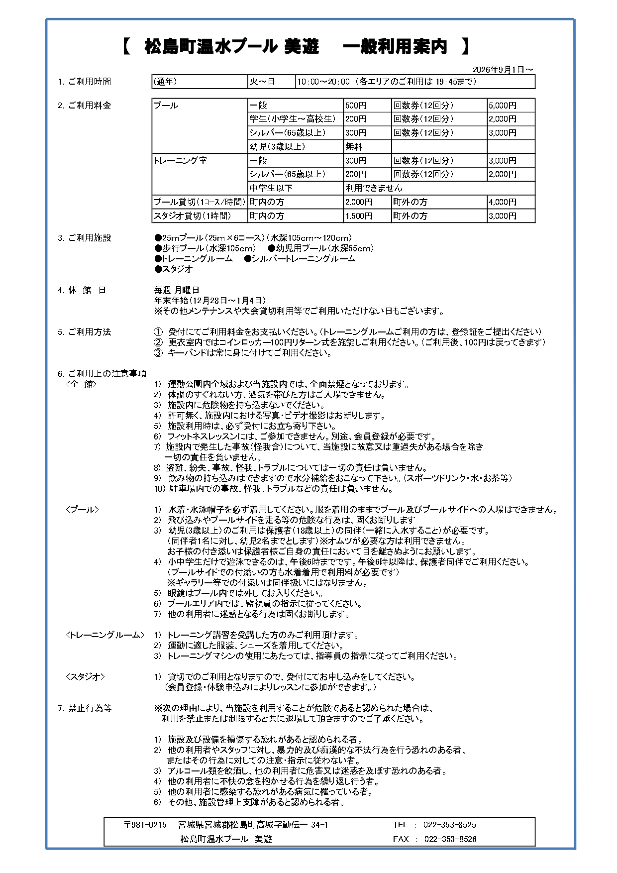 クラブからのご案内