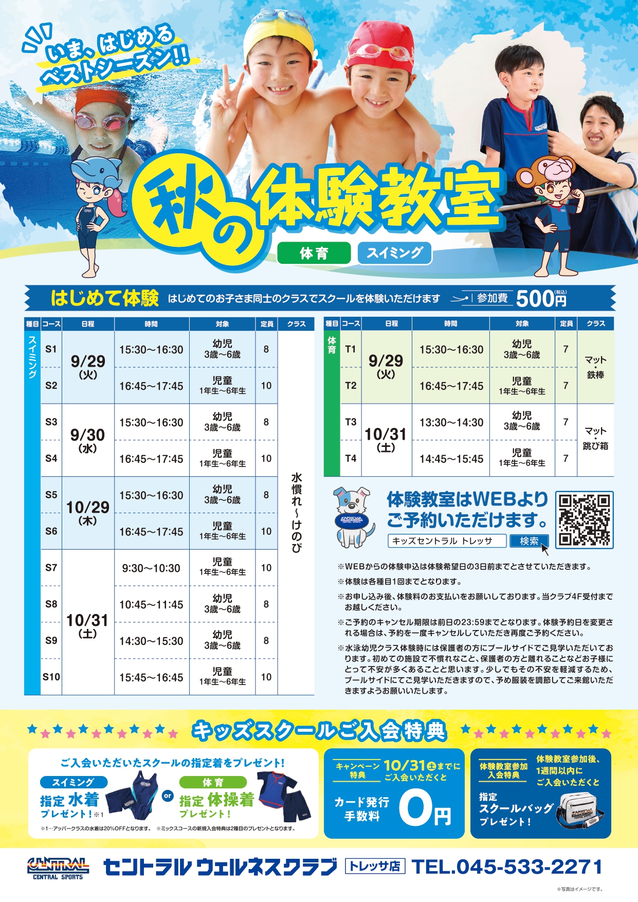 クラブからのご案内