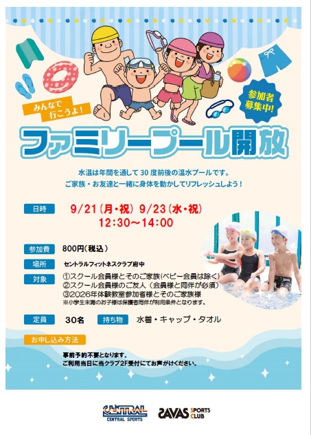 クラブからのご案内