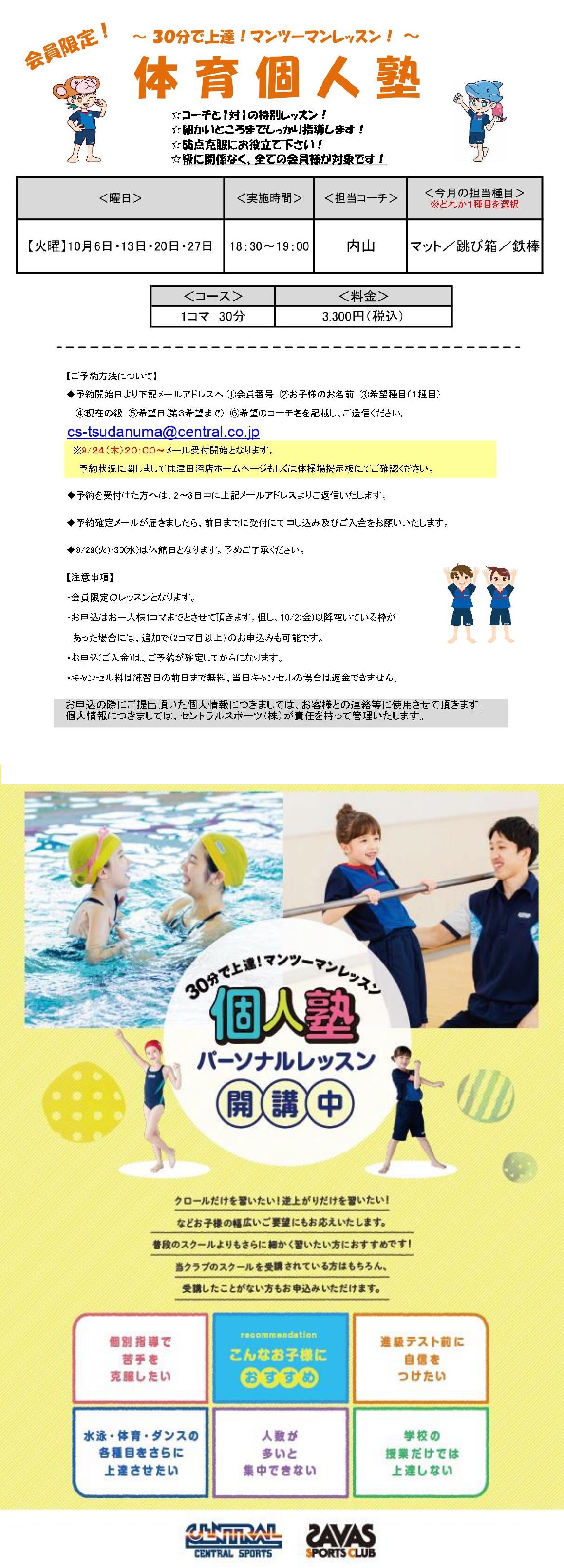 クラブからのご案内