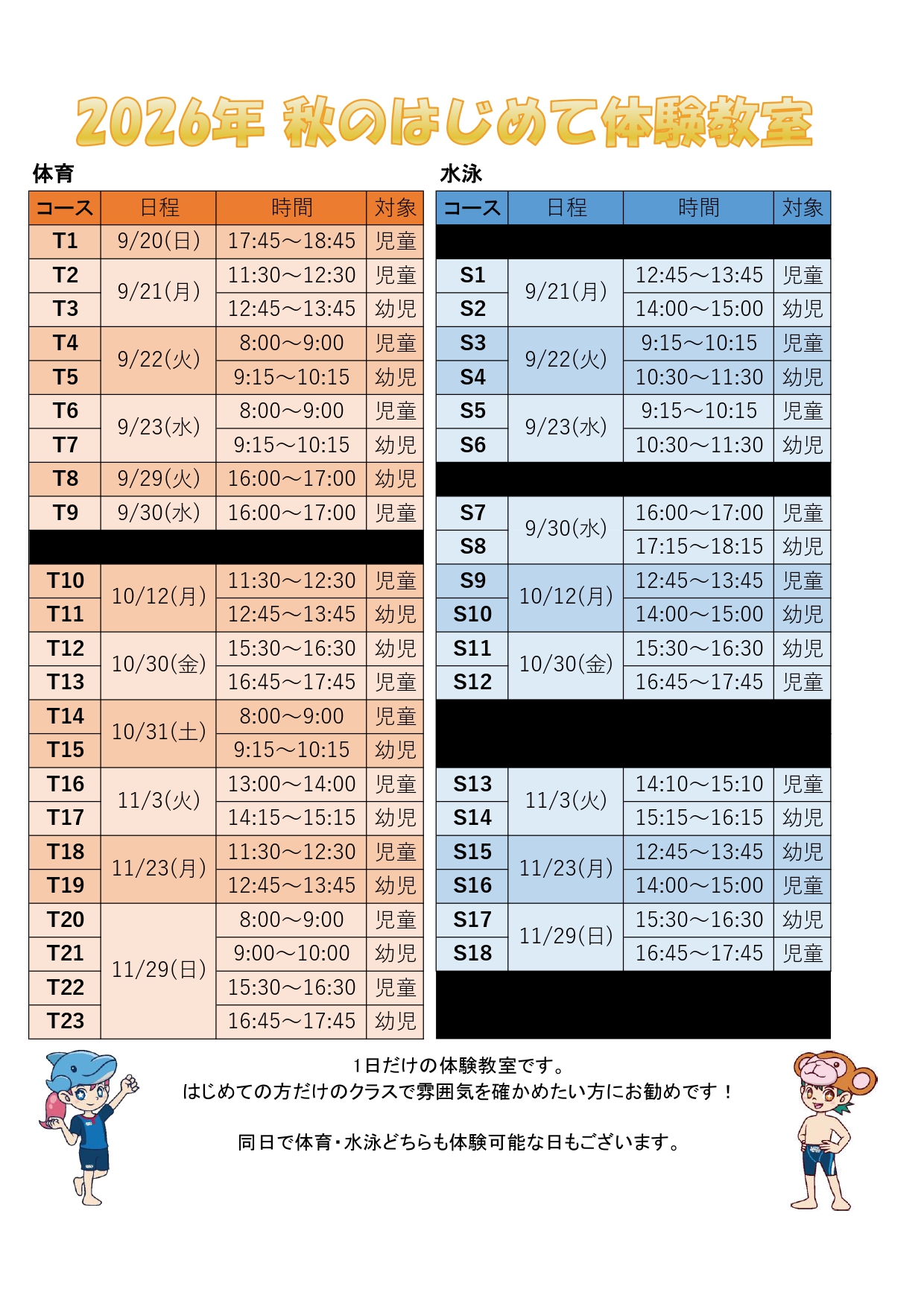 クラブからのご案内