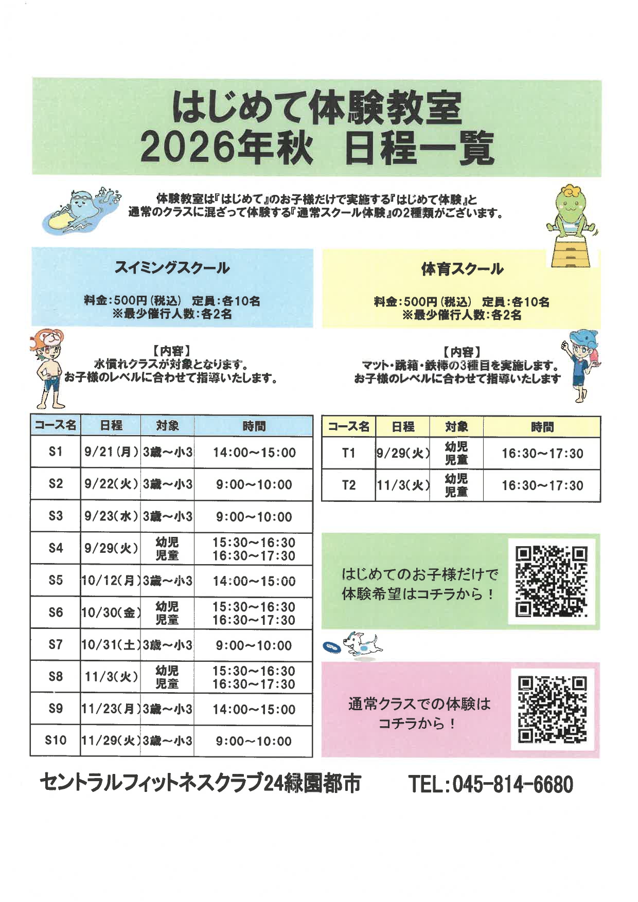 クラブからのご案内
