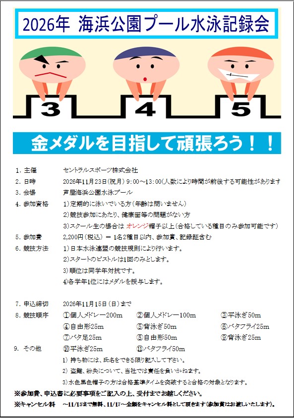 クラブからのご案内