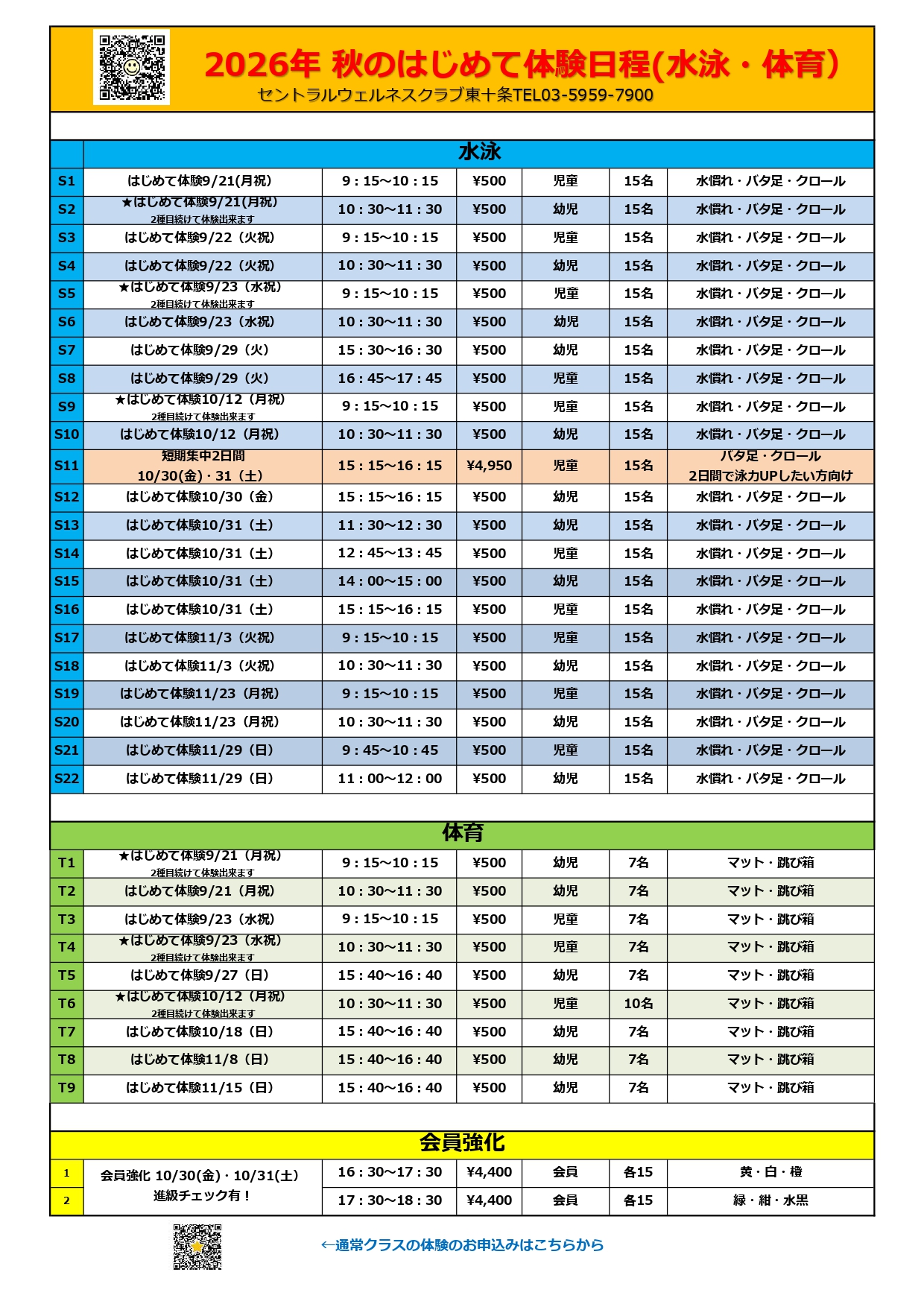 クラブからのご案内