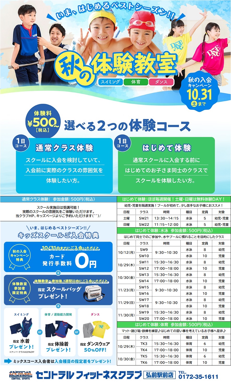 クラブからのご案内