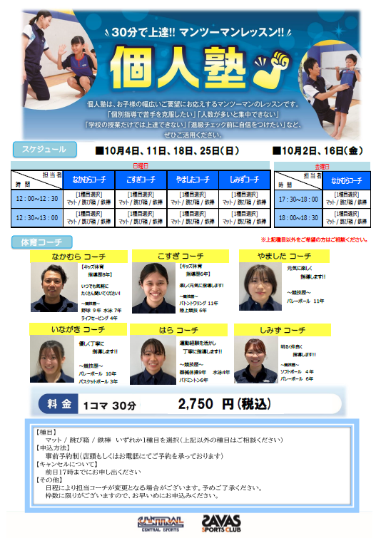 クラブからのご案内