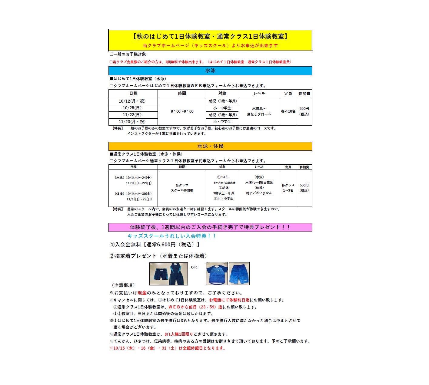 クラブからのご案内