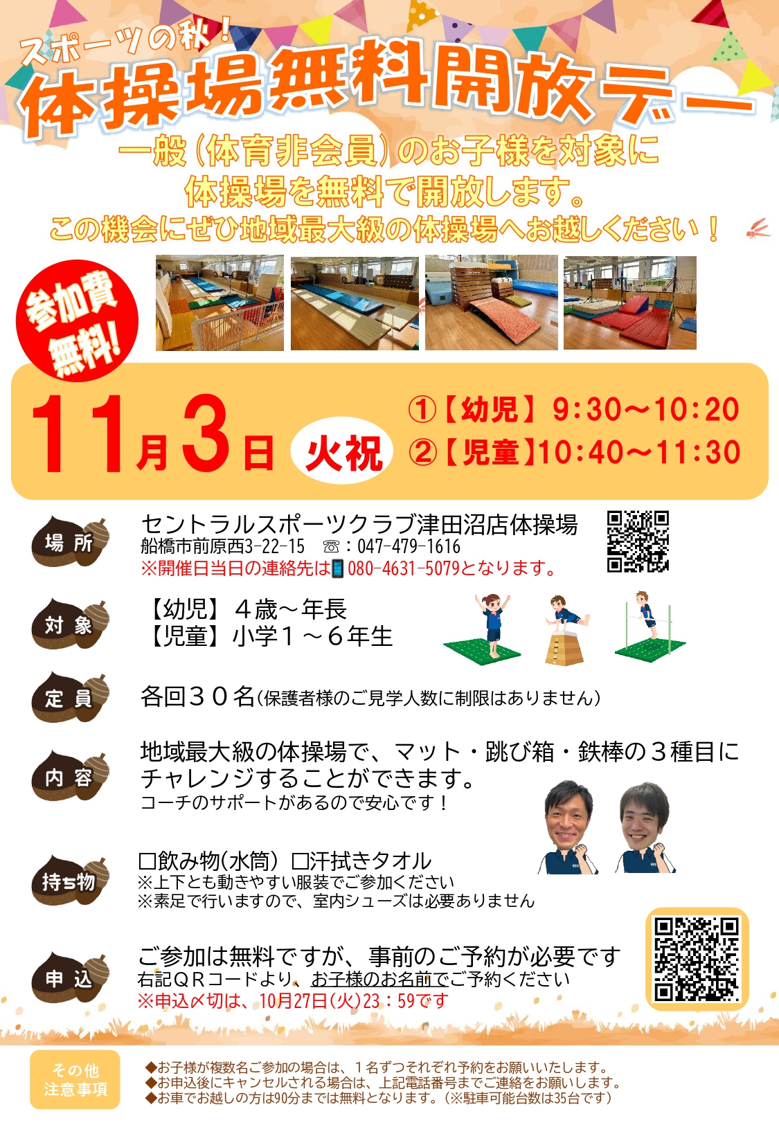 クラブからのご案内