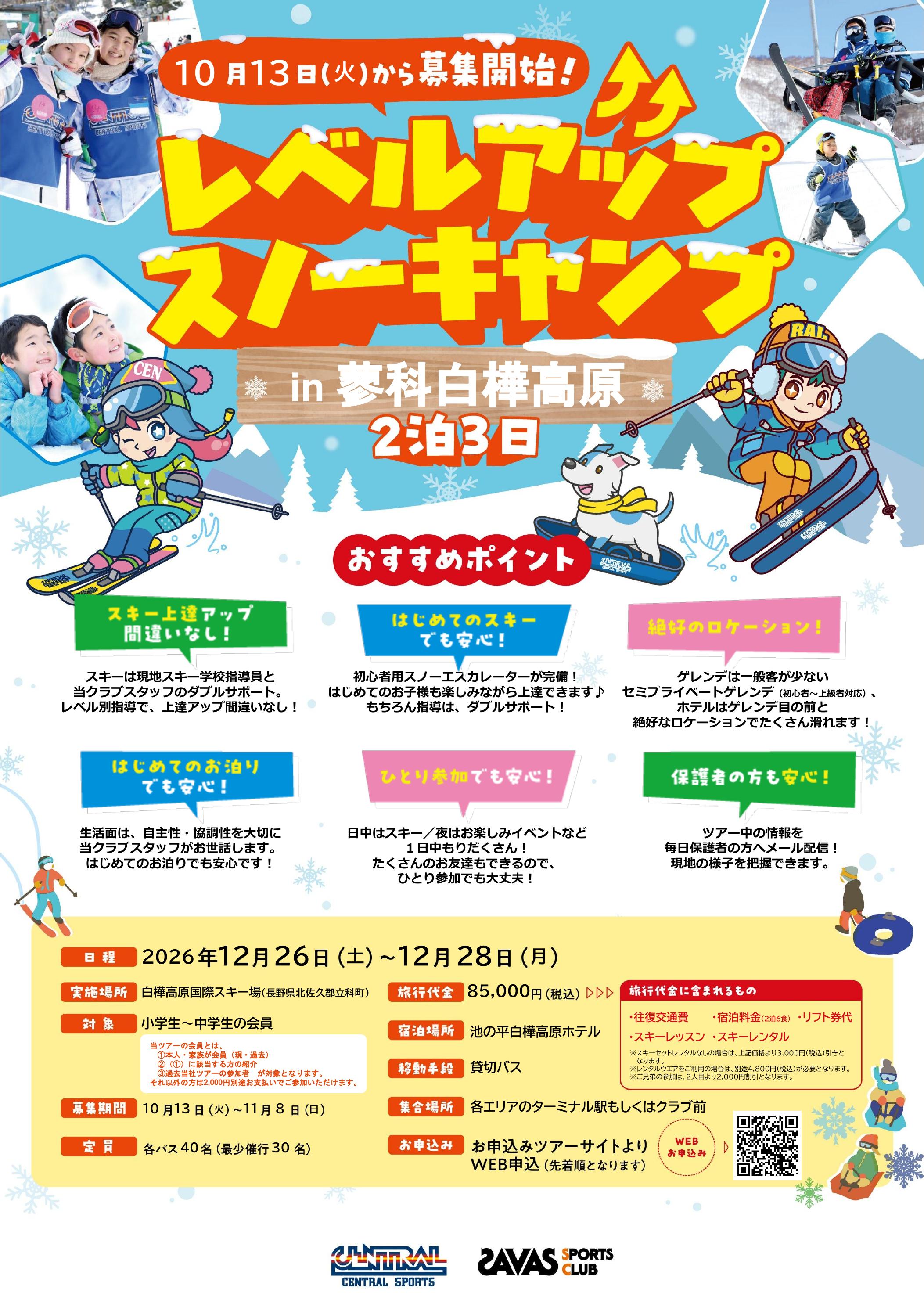 クラブからのご案内
