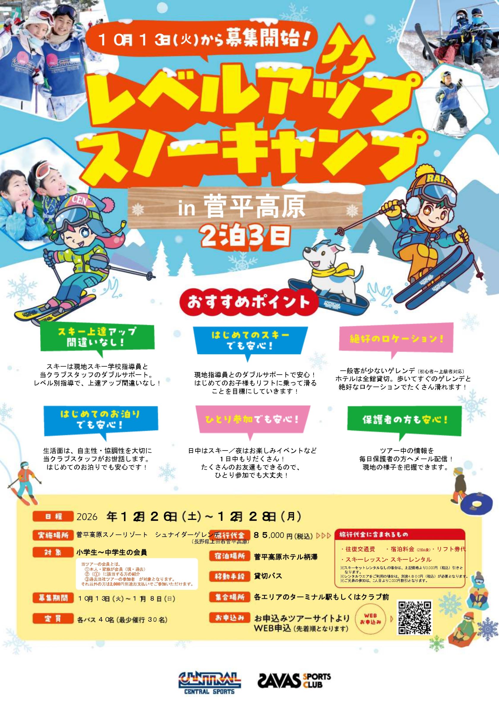 クラブからのご案内
