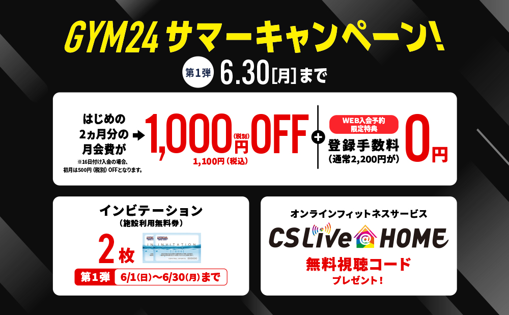 キャンペーン