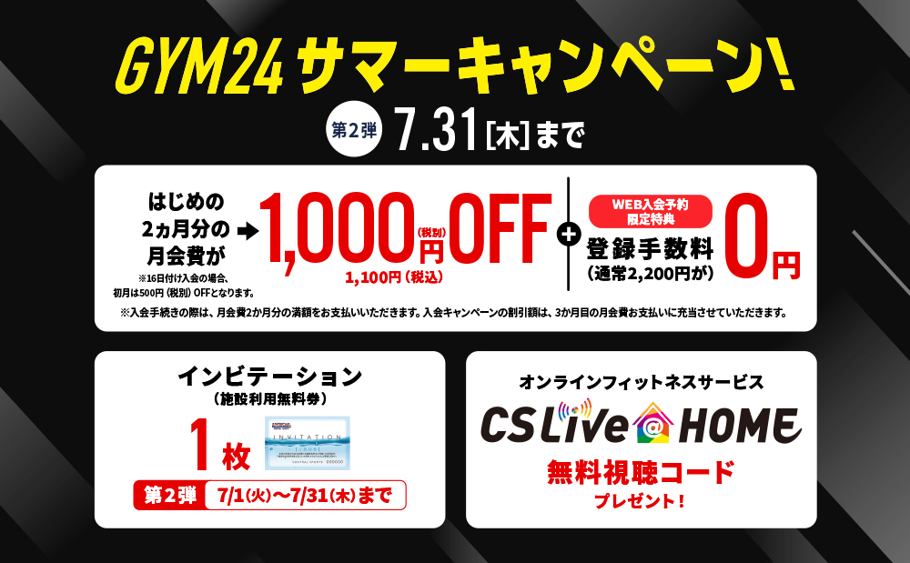 キャンペーン