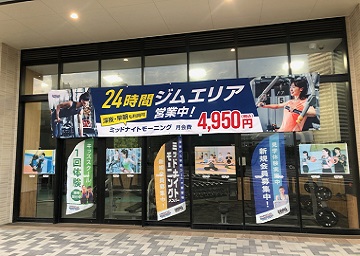 地域密着型！24時間営業のジムとスタジオのスポーツクラブです！