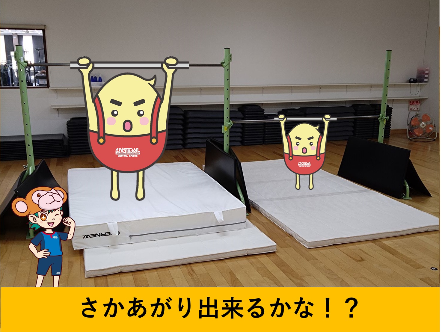 体育スクール「鉄棒」