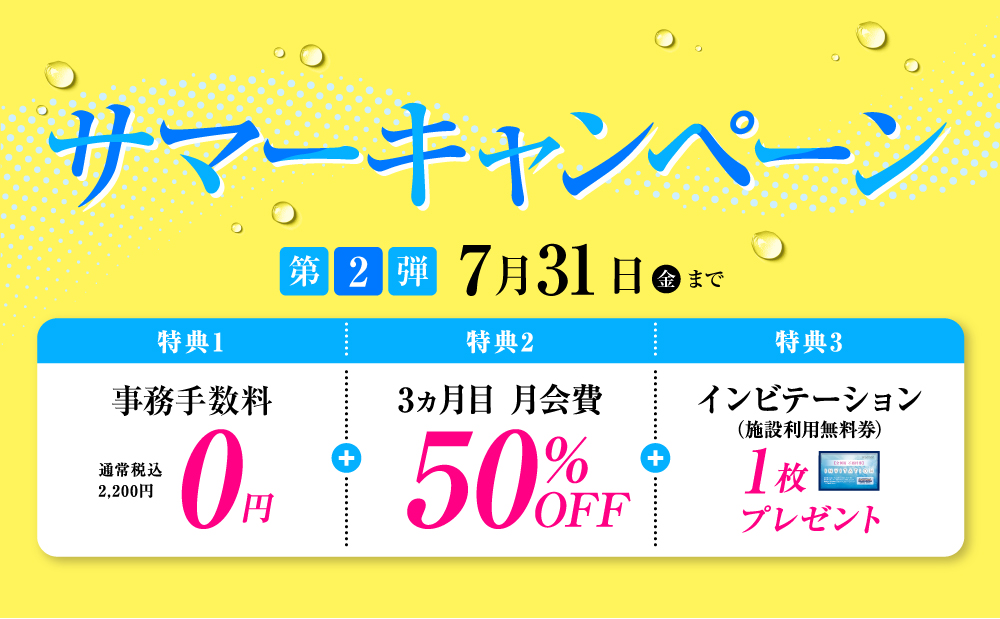 キャンペーン