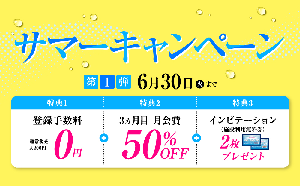 キャンペーン