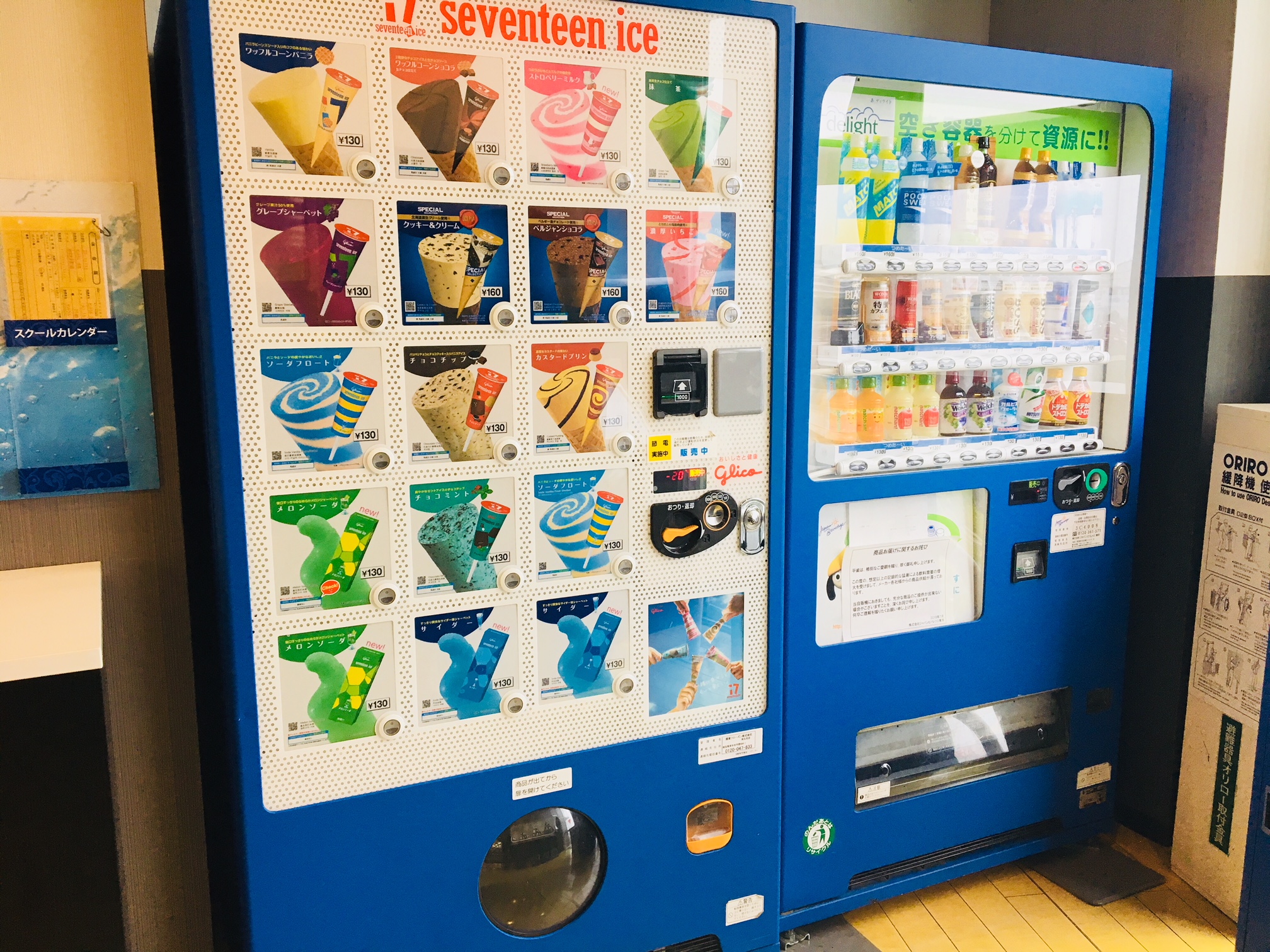 【スクール】アイス＆飲料自動販売機