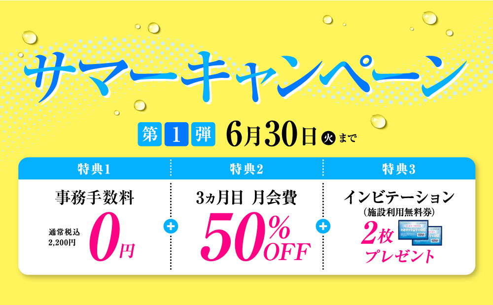 キャンペーン