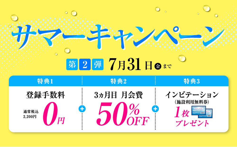 キャンペーン