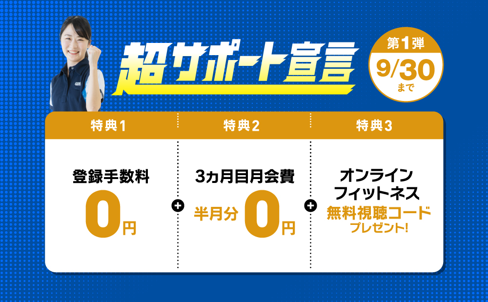 キャンペーン