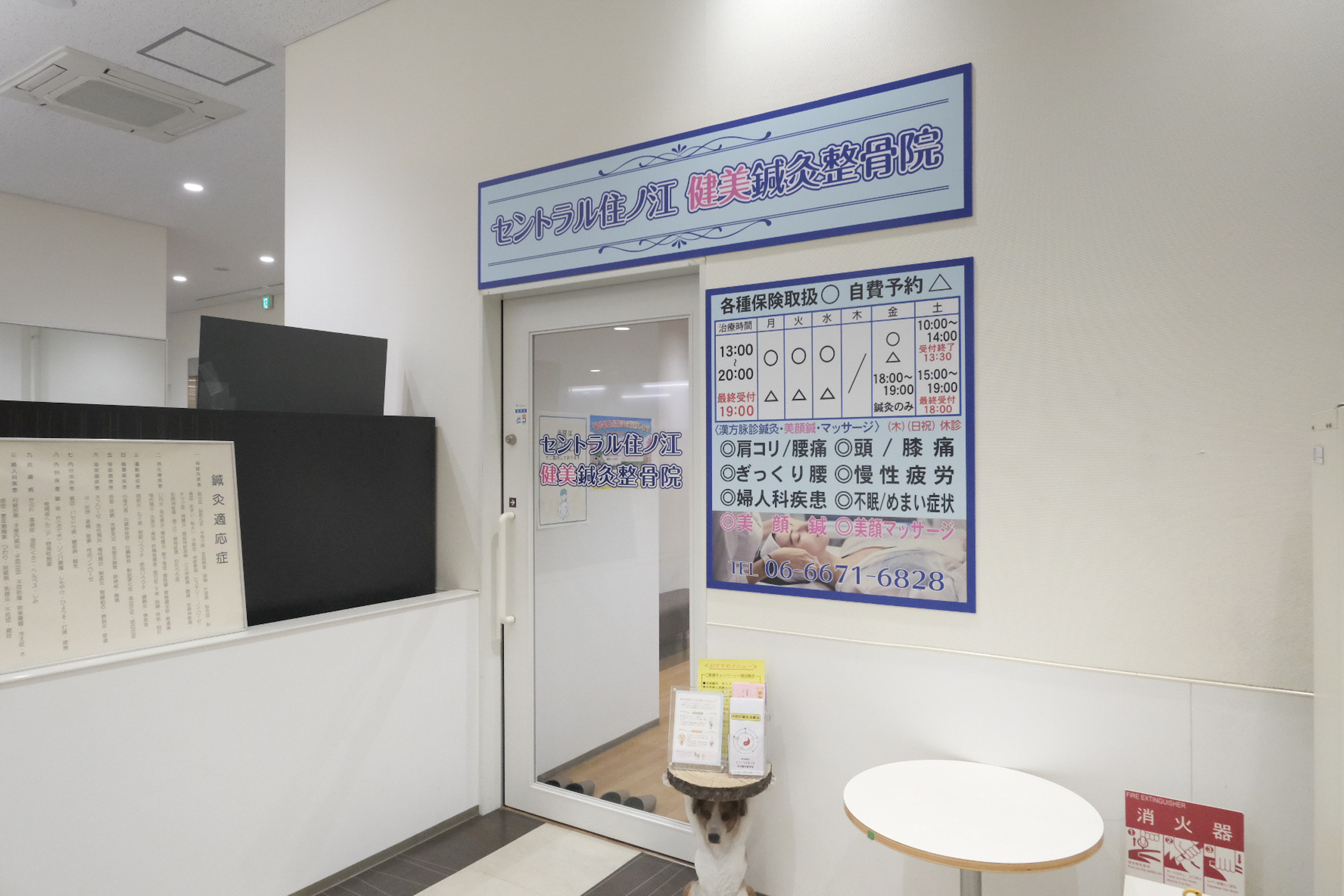 ≪整骨院≫セントラル住ノ江健美鍼灸整骨院