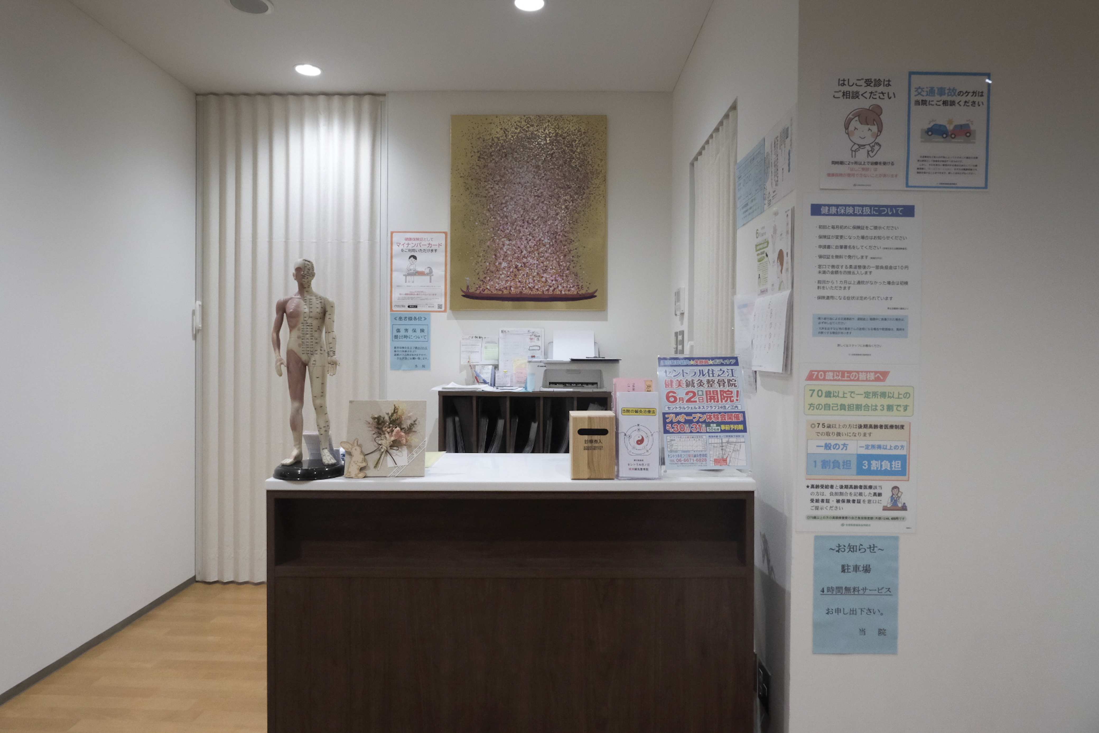 ≪整骨院≫セントラル住ノ江健美鍼灸整骨院
