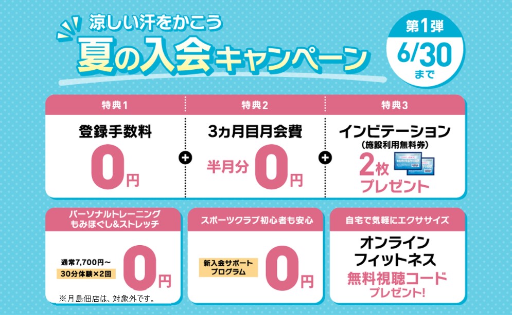 キャンペーン