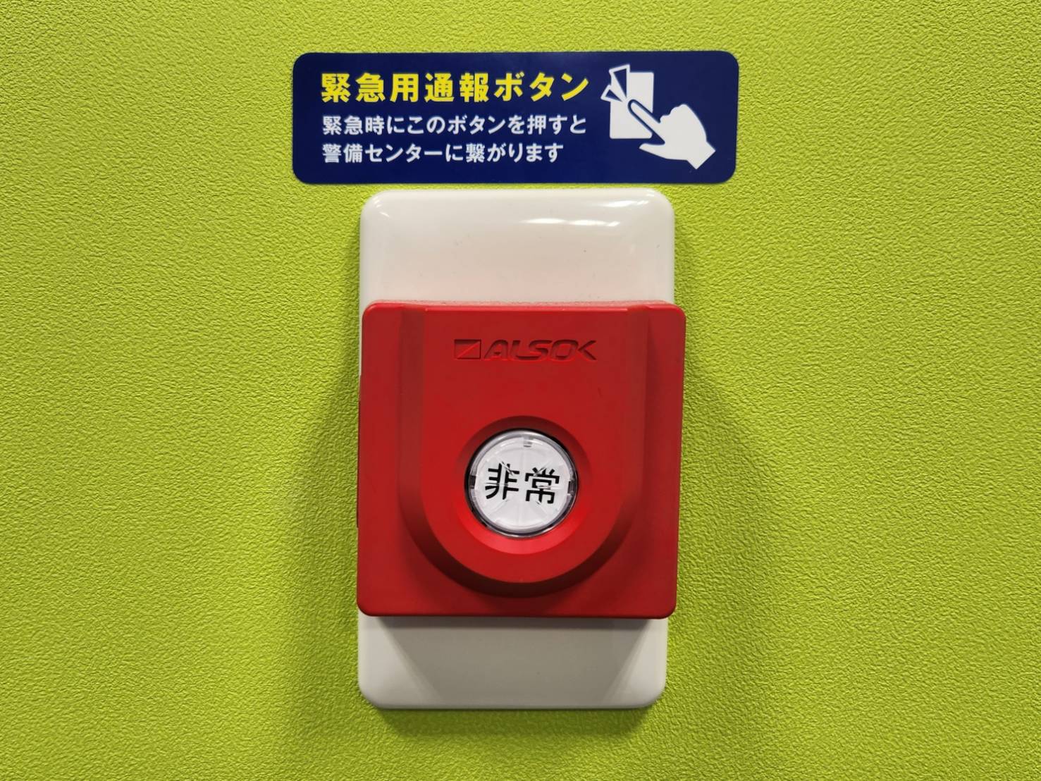 【セキュリティ】非常時にも安心のセキュリティシステム導入♪